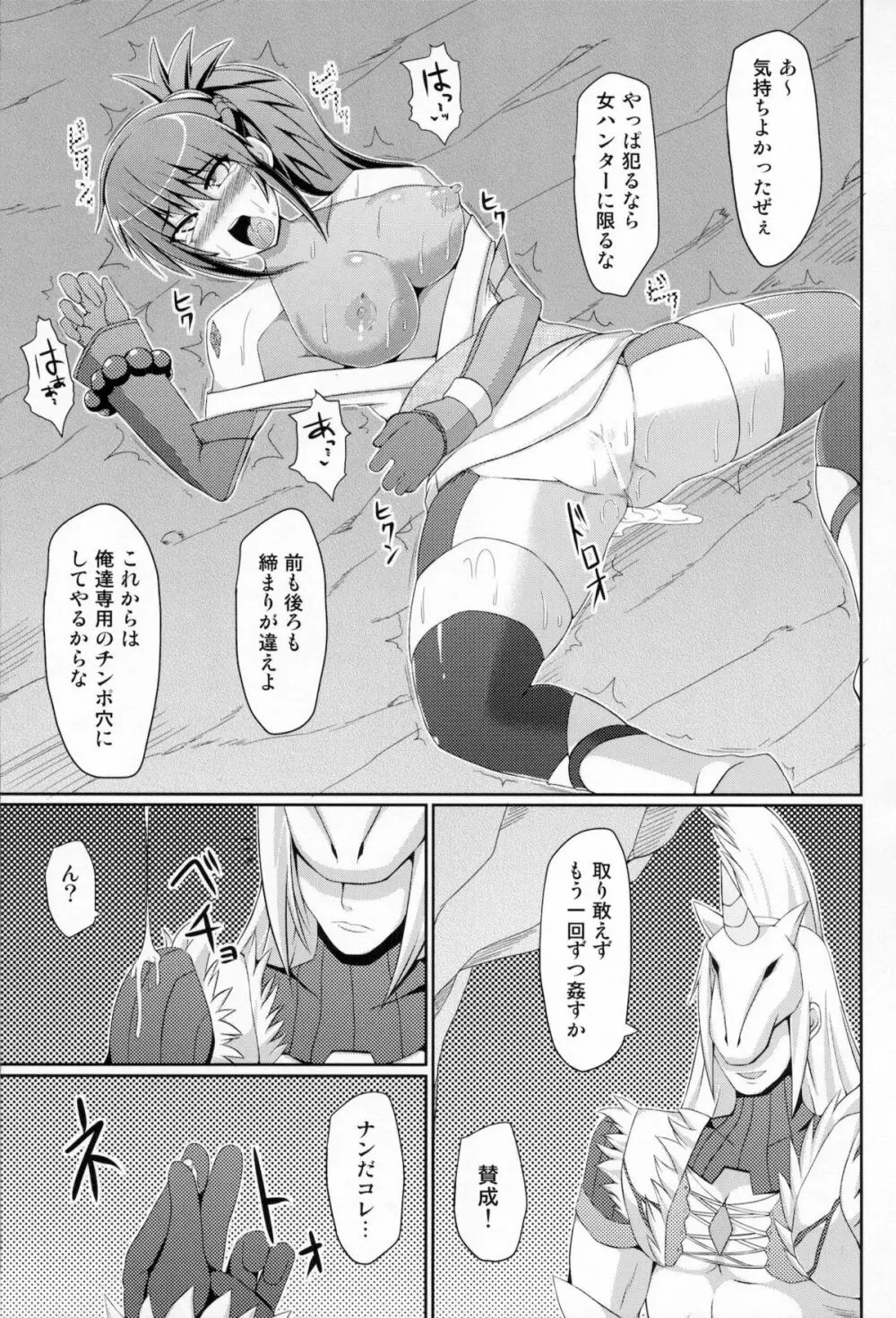 集団狩猟 Page.20