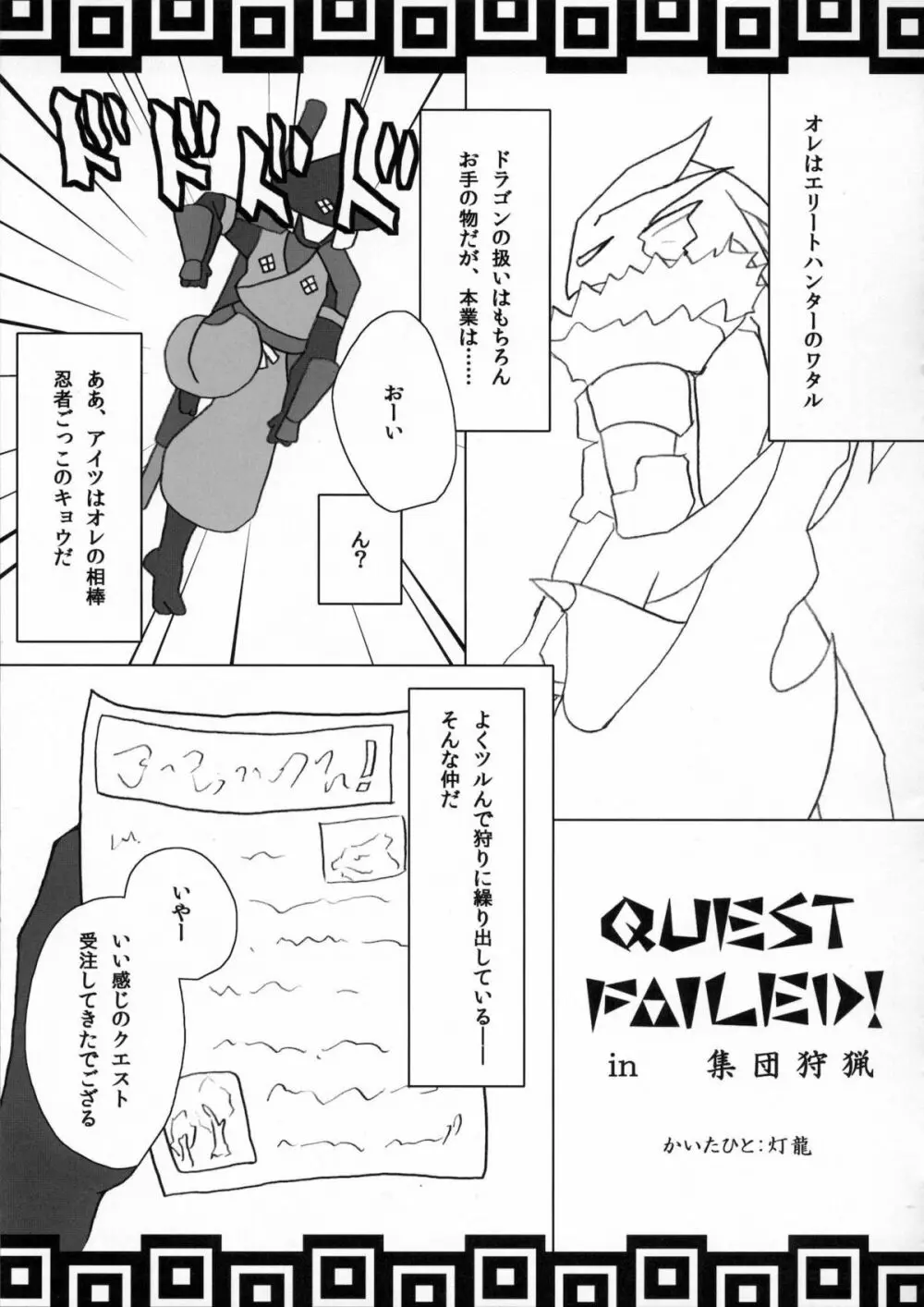 集団狩猟 Page.24