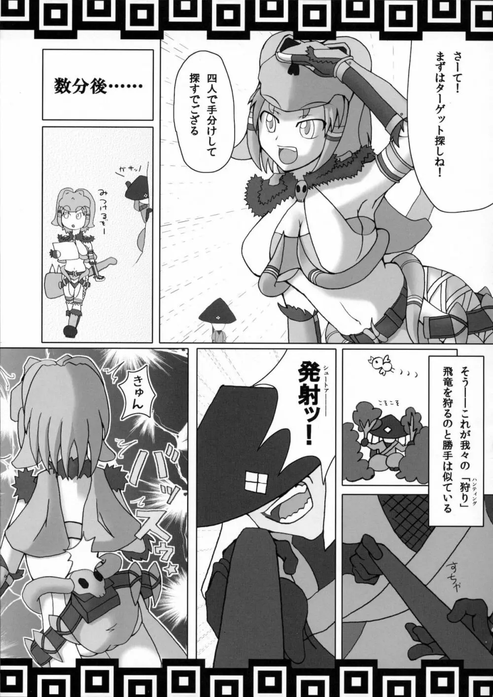 集団狩猟 Page.26