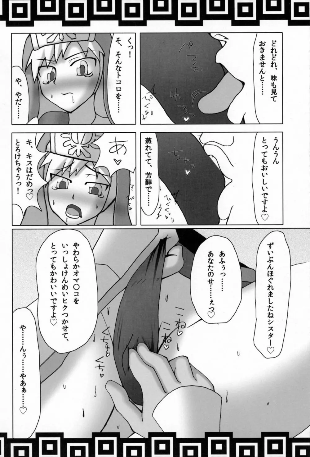 集団狩猟 Page.31