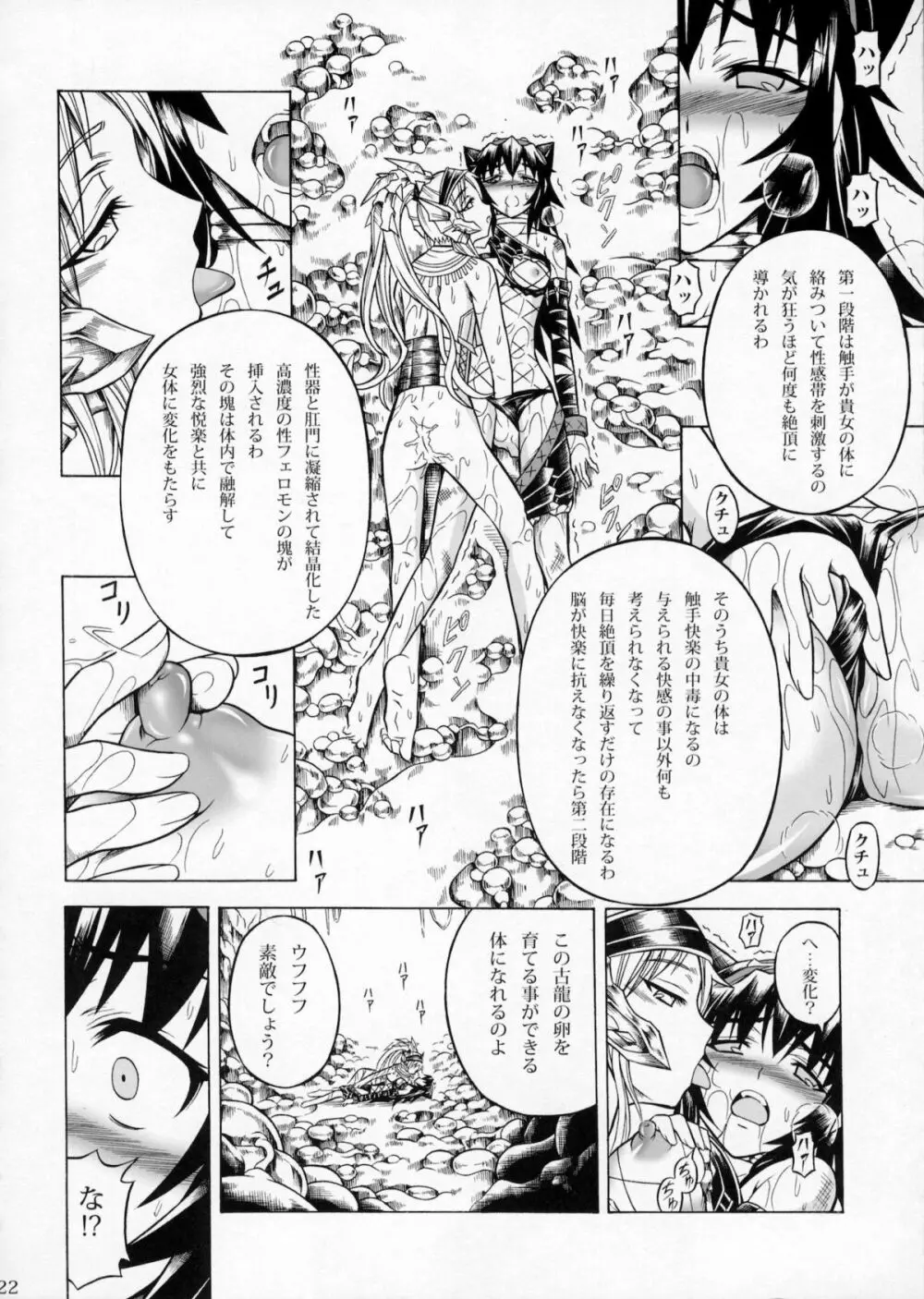 ソロハンターの生態2 The second part Page.21