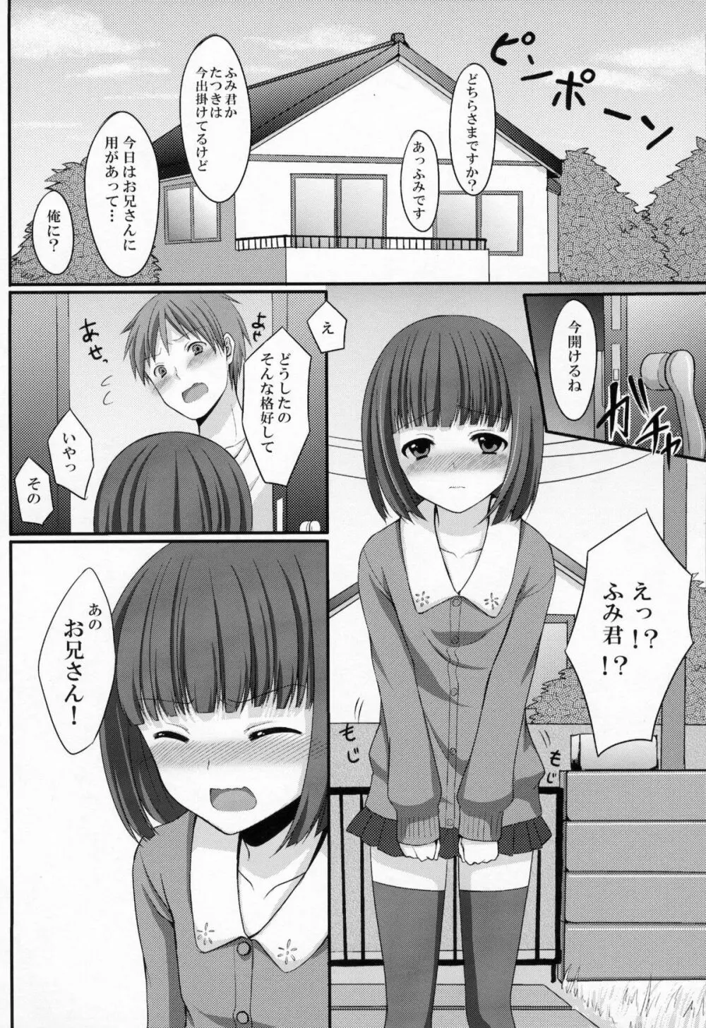 おとうとのともだち Page.11