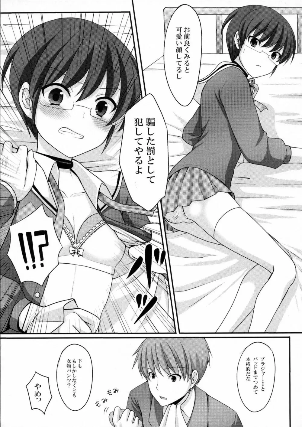 男を落とすつもりが逆に落とされてしまった神様の本 Page.17