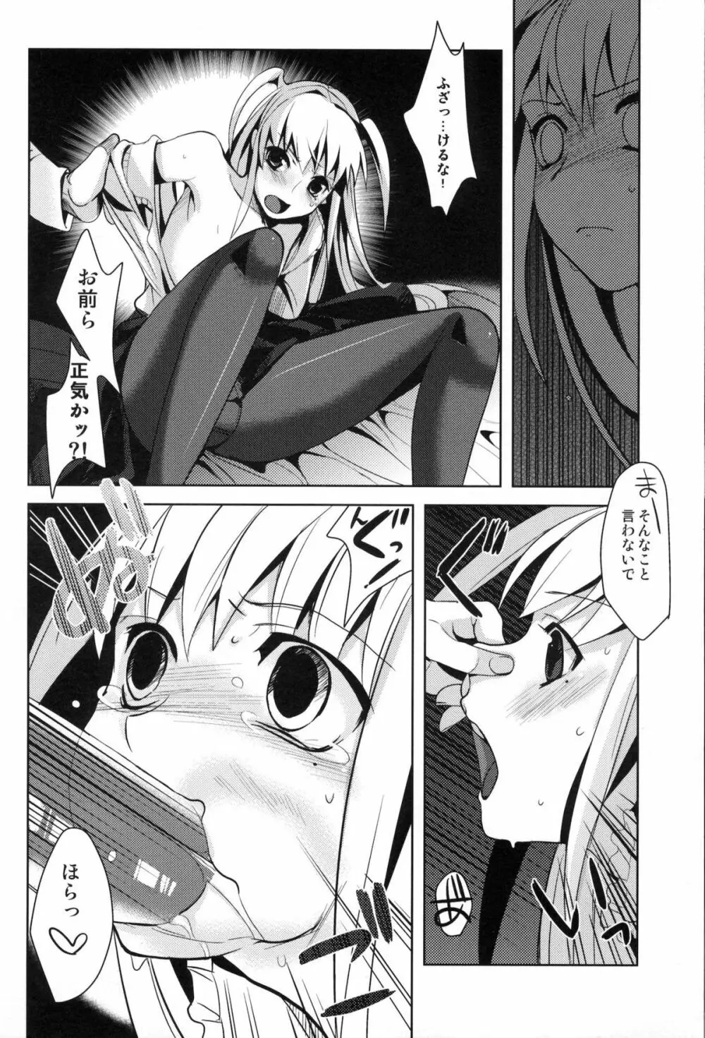 MARIA+MANIA Page.11