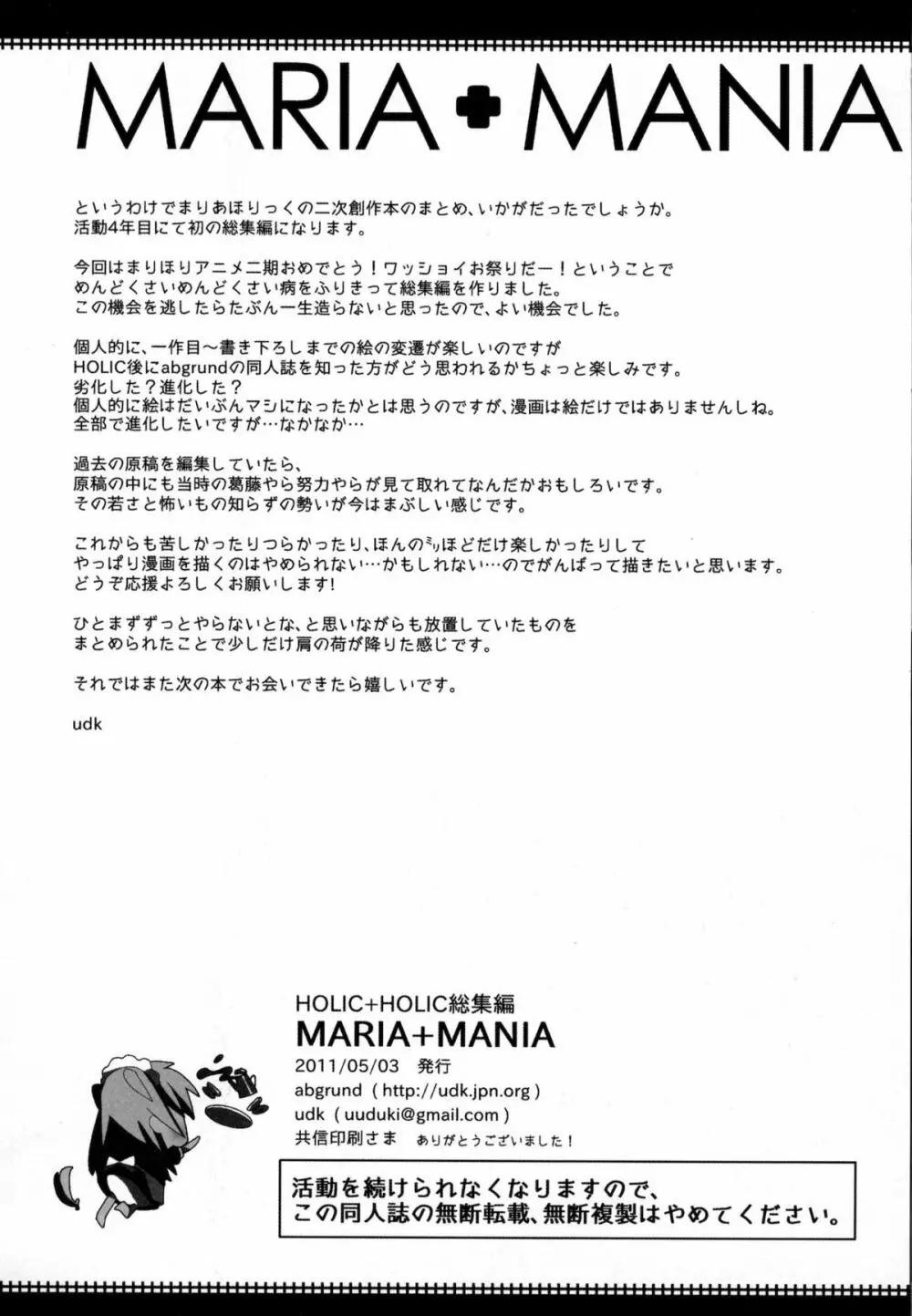 MARIA+MANIA Page.117