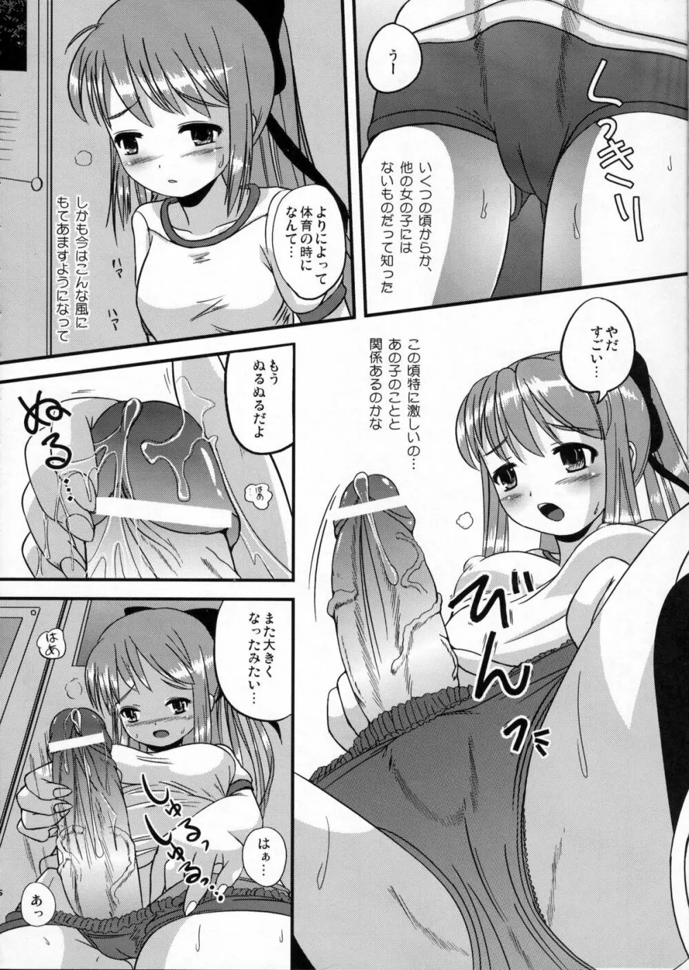 ナツメのしおり総集編+ Page.15