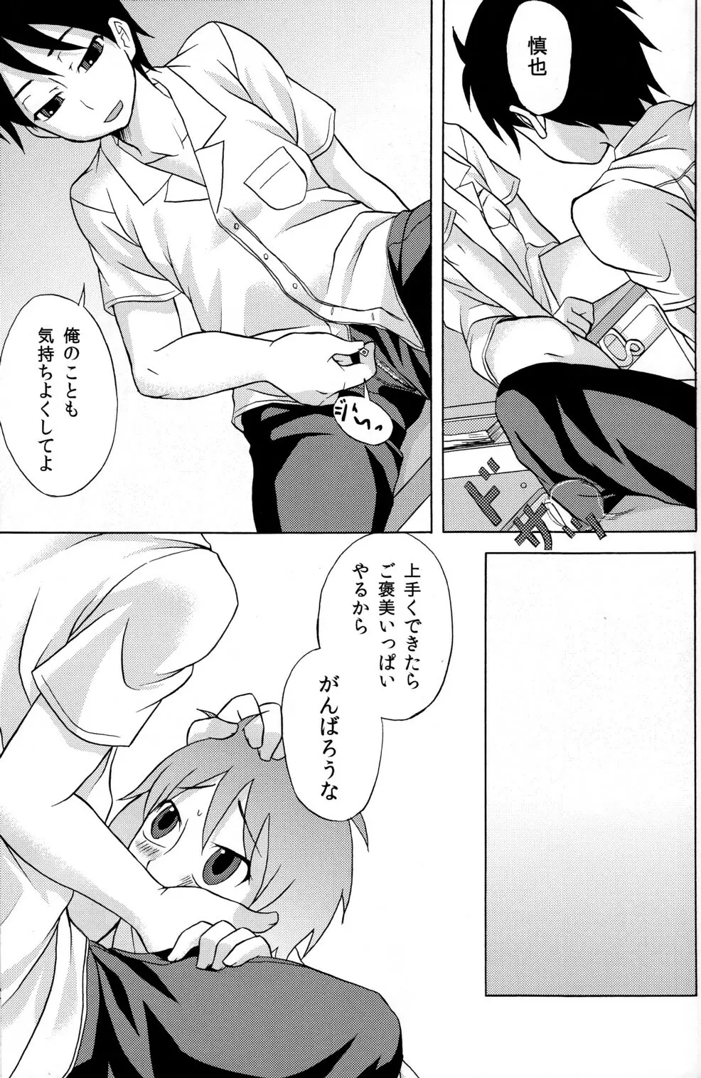 カミキリムシ Page.13