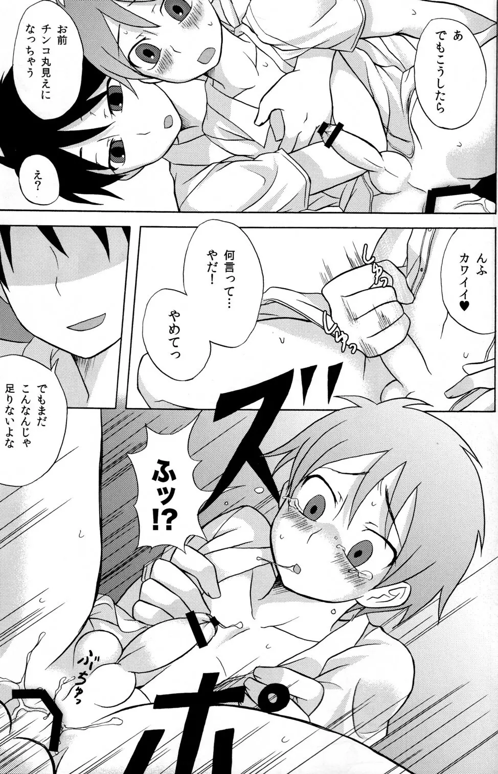カミキリムシ Page.19
