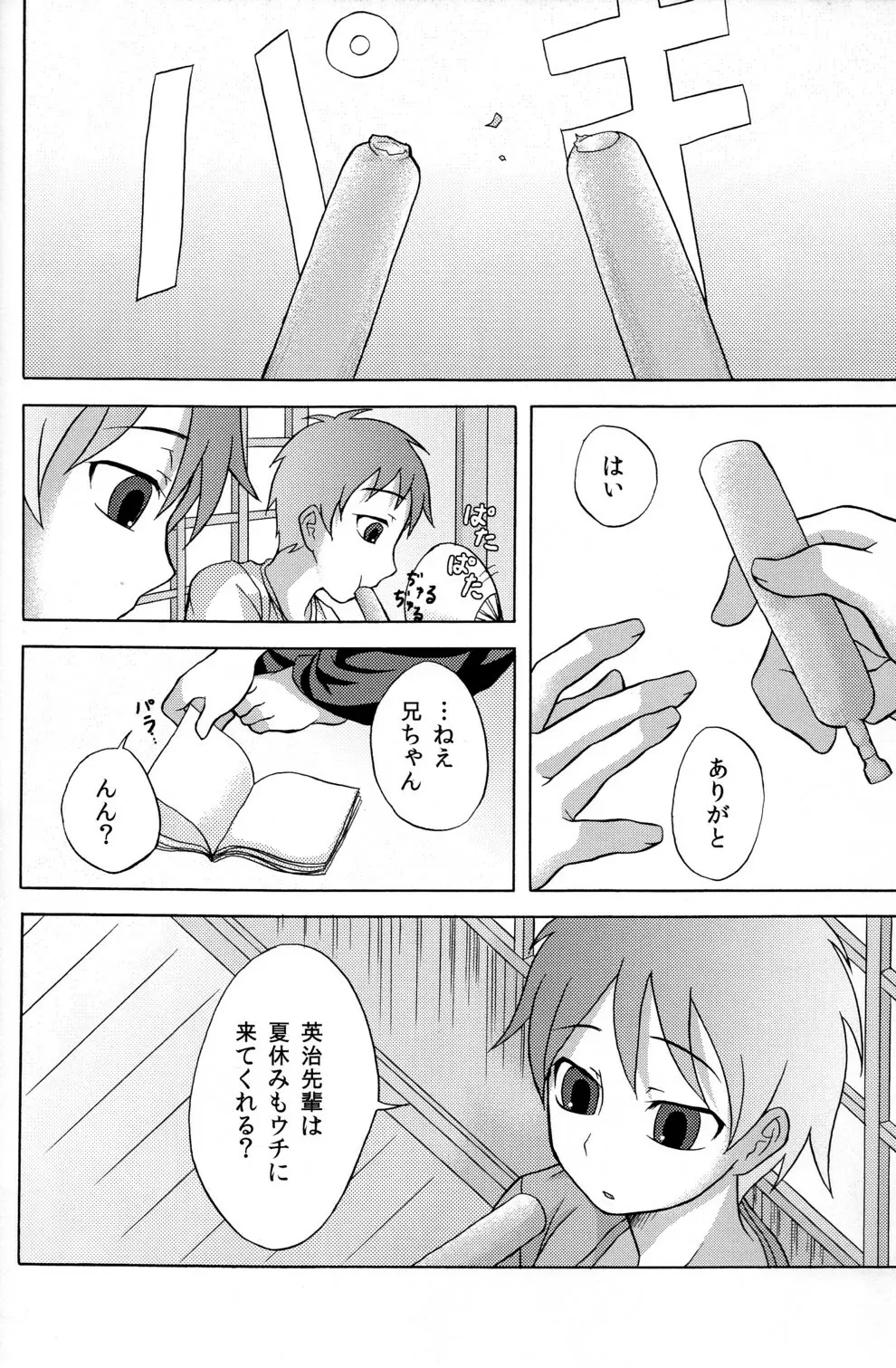 カミキリムシ Page.22