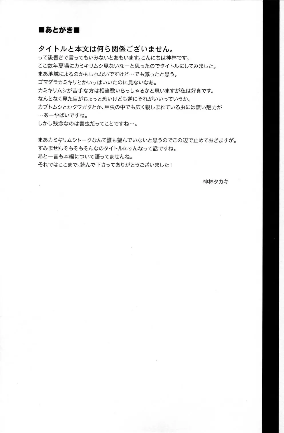 カミキリムシ Page.31
