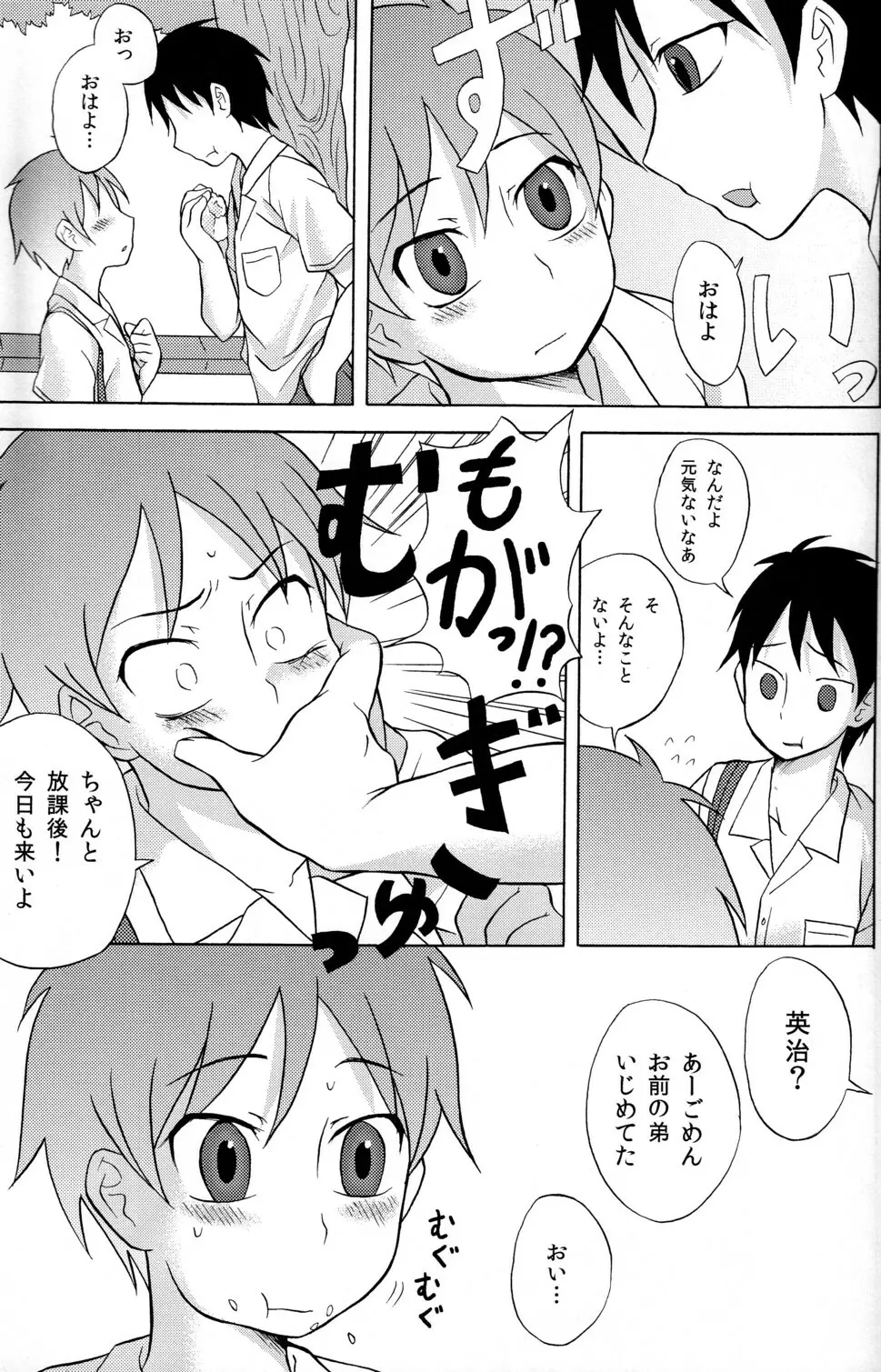 カミキリムシ Page.7