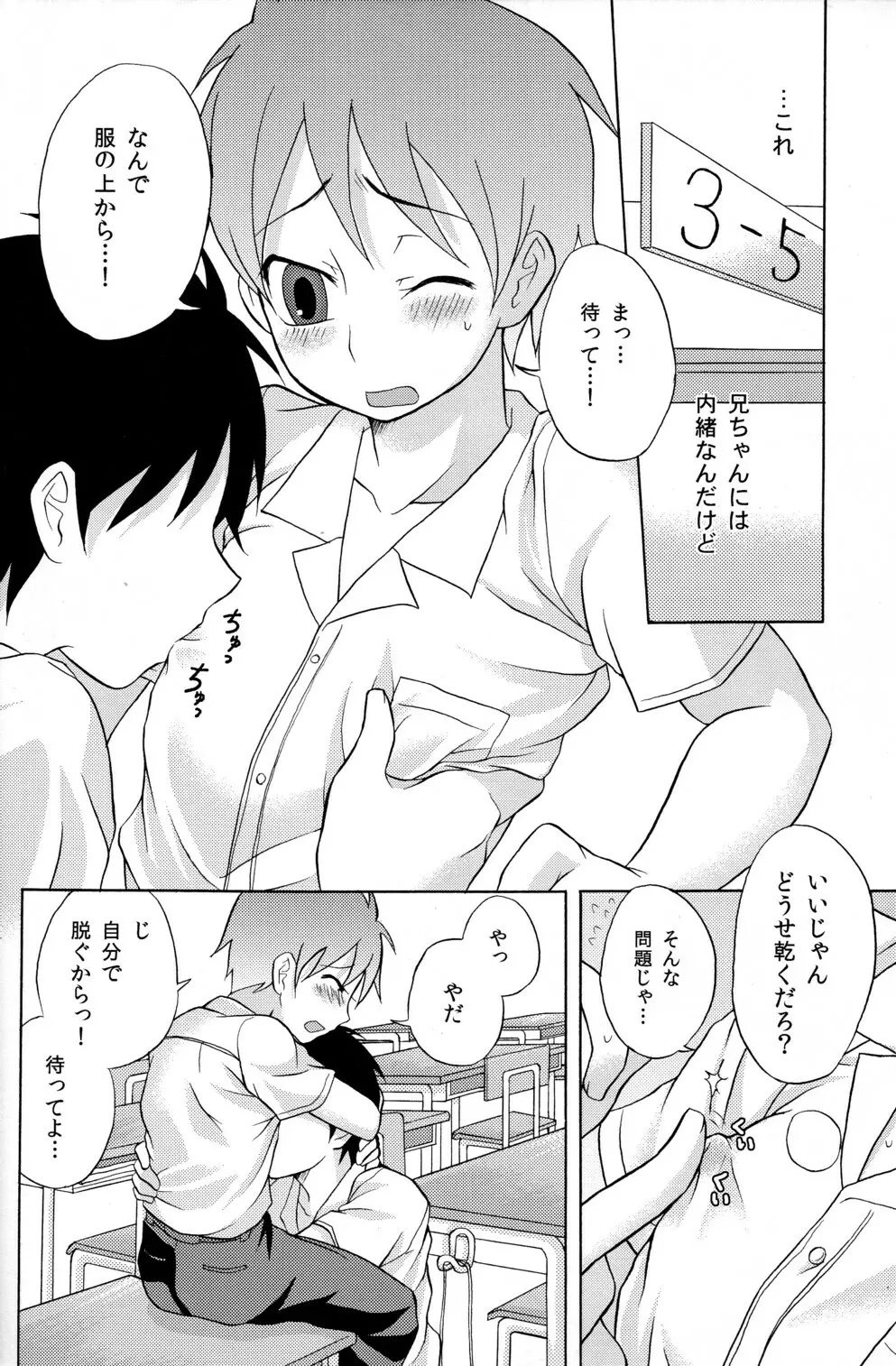 カミキリムシ Page.8