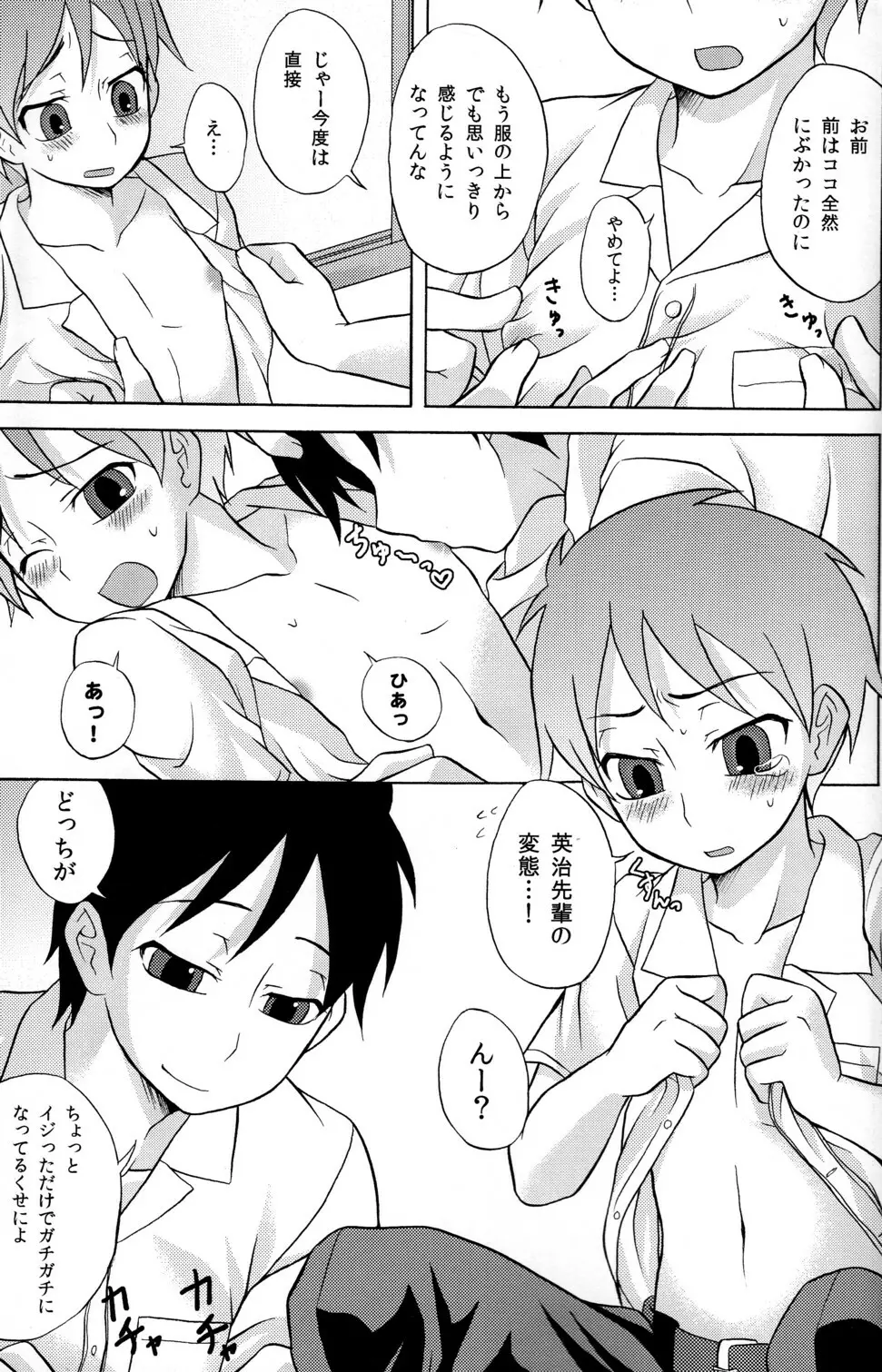 カミキリムシ Page.9