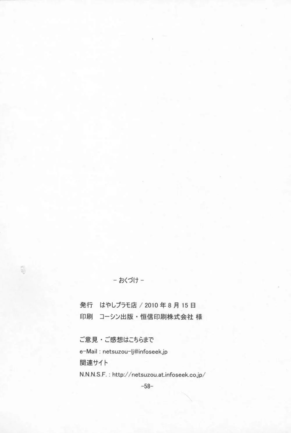 桜色少年茶房3 Page.57