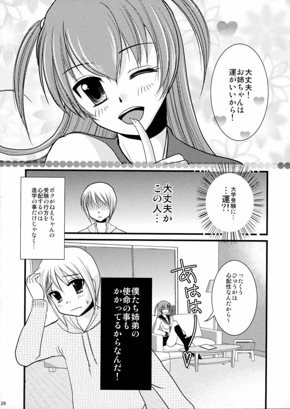 インタビューウィズ魔法少女系少年総集編 Page.25