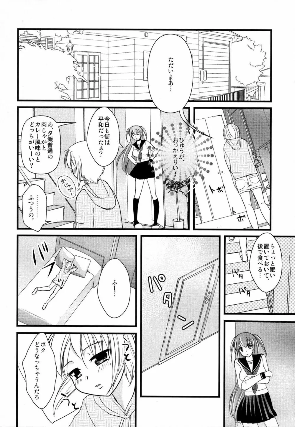 インタビューウィズ魔法少女系少年総集編 Page.39