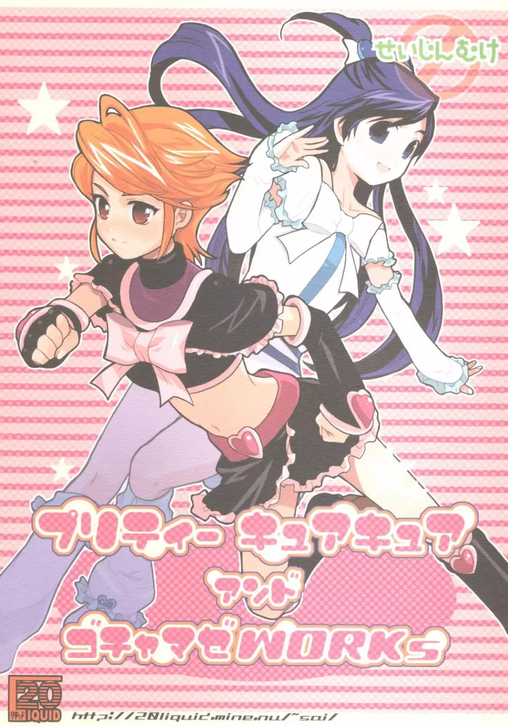 Pretty CureCure And Gochamaze Works {Pretty Cure} Page.1
