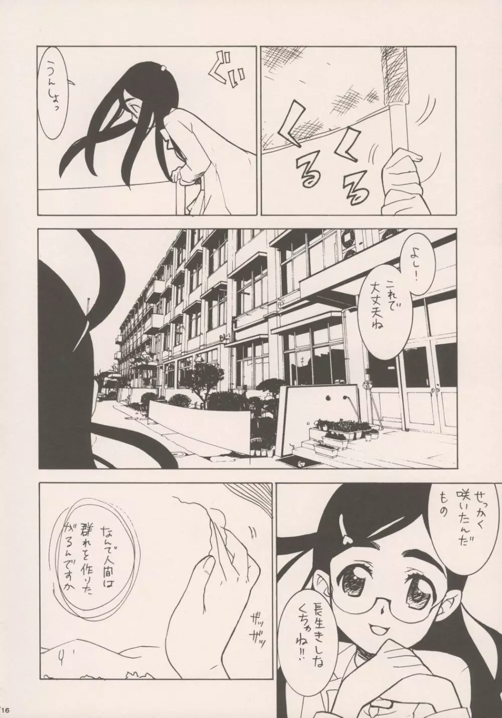 Pretty CureCure And Gochamaze Works {Pretty Cure} Page.15