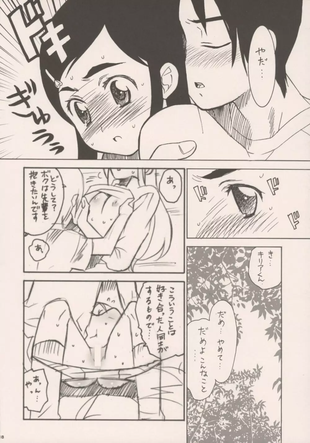 Pretty CureCure And Gochamaze Works {Pretty Cure} Page.17