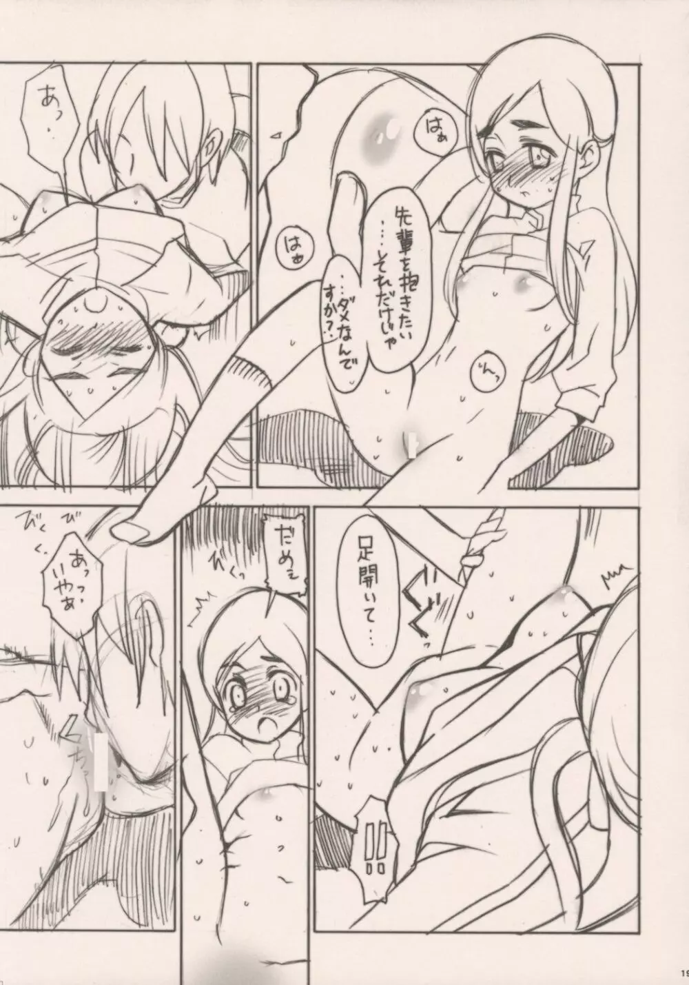 Pretty CureCure And Gochamaze Works {Pretty Cure} Page.18