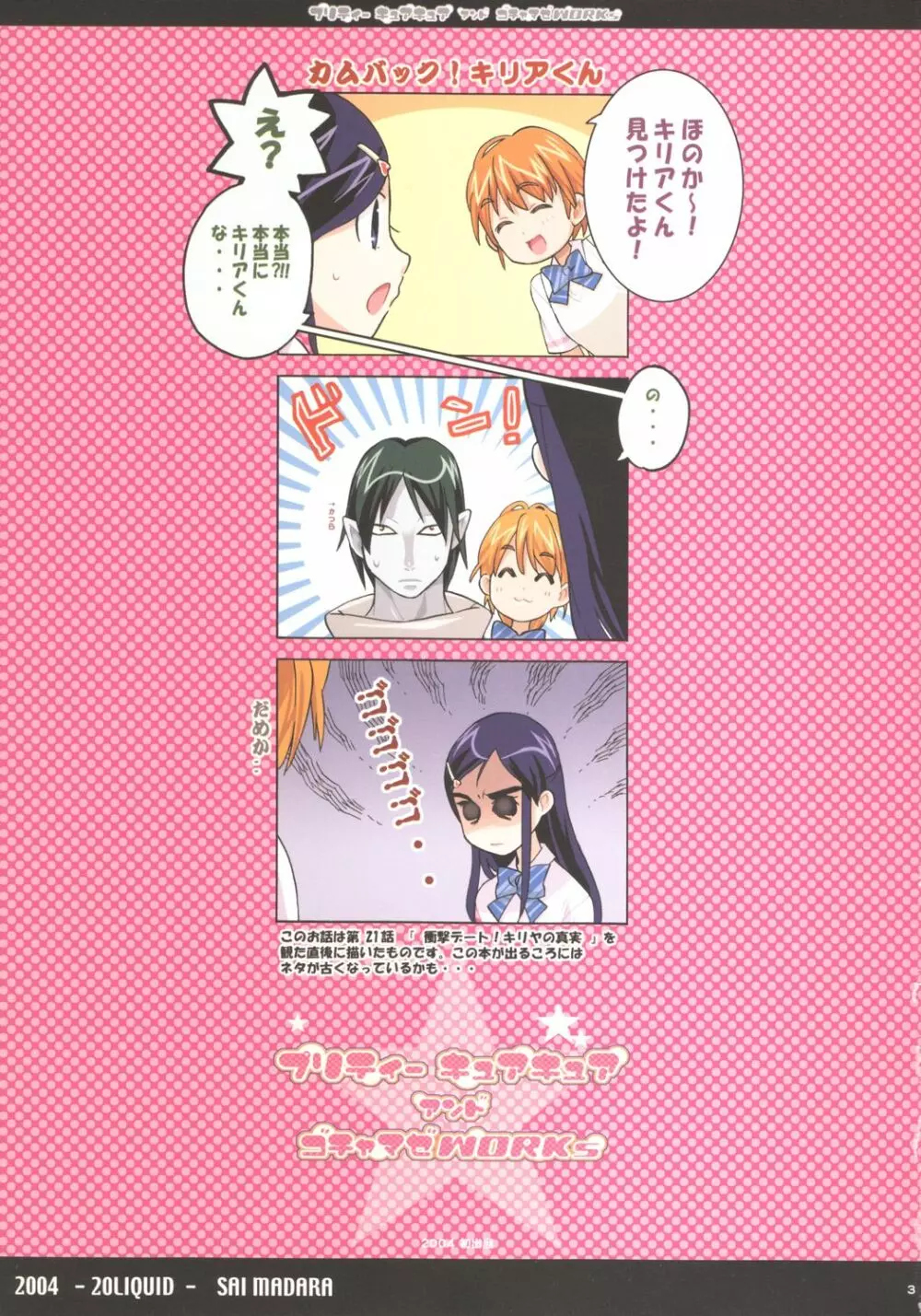 Pretty CureCure And Gochamaze Works {Pretty Cure} Page.2