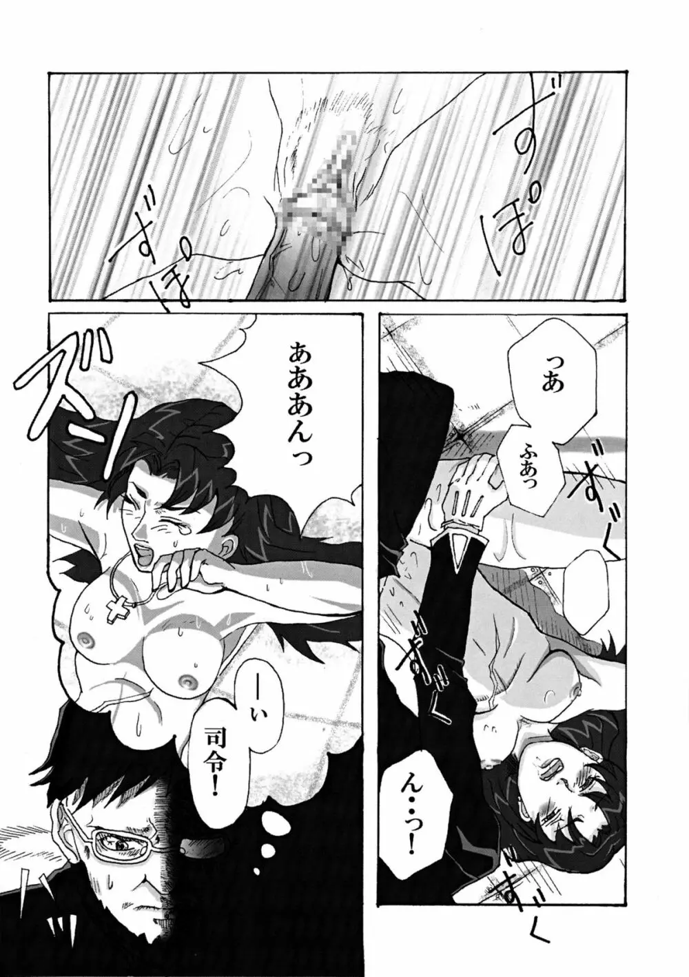 Evangelion - Shirei Daibousou Page.11