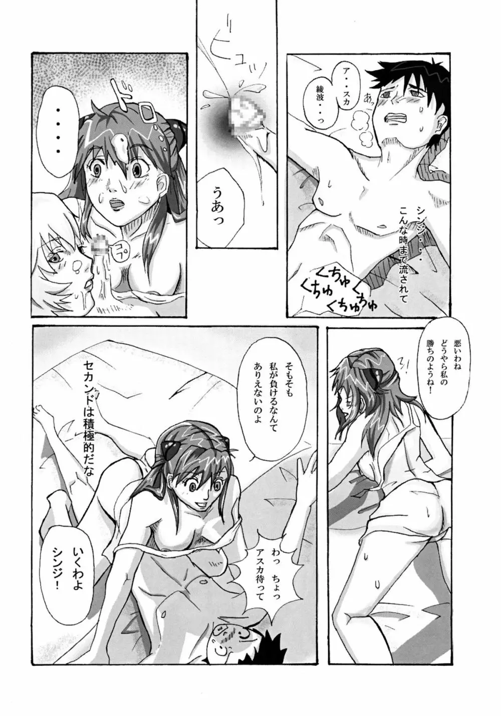 Evangelion - Shirei Daibousou Page.17