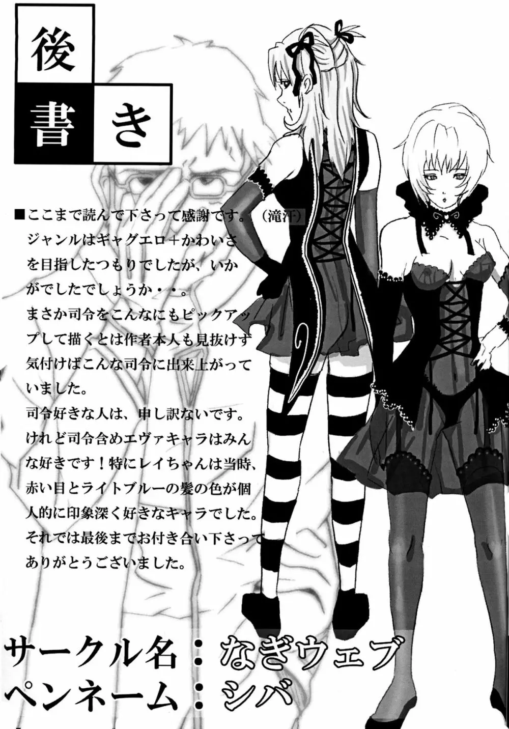 Evangelion - Shirei Daibousou Page.20
