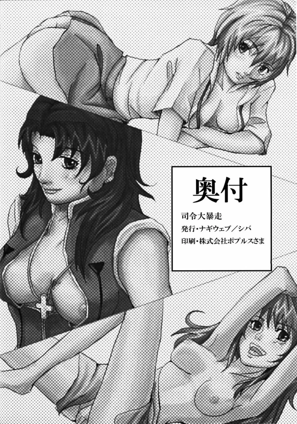 Evangelion - Shirei Daibousou Page.21