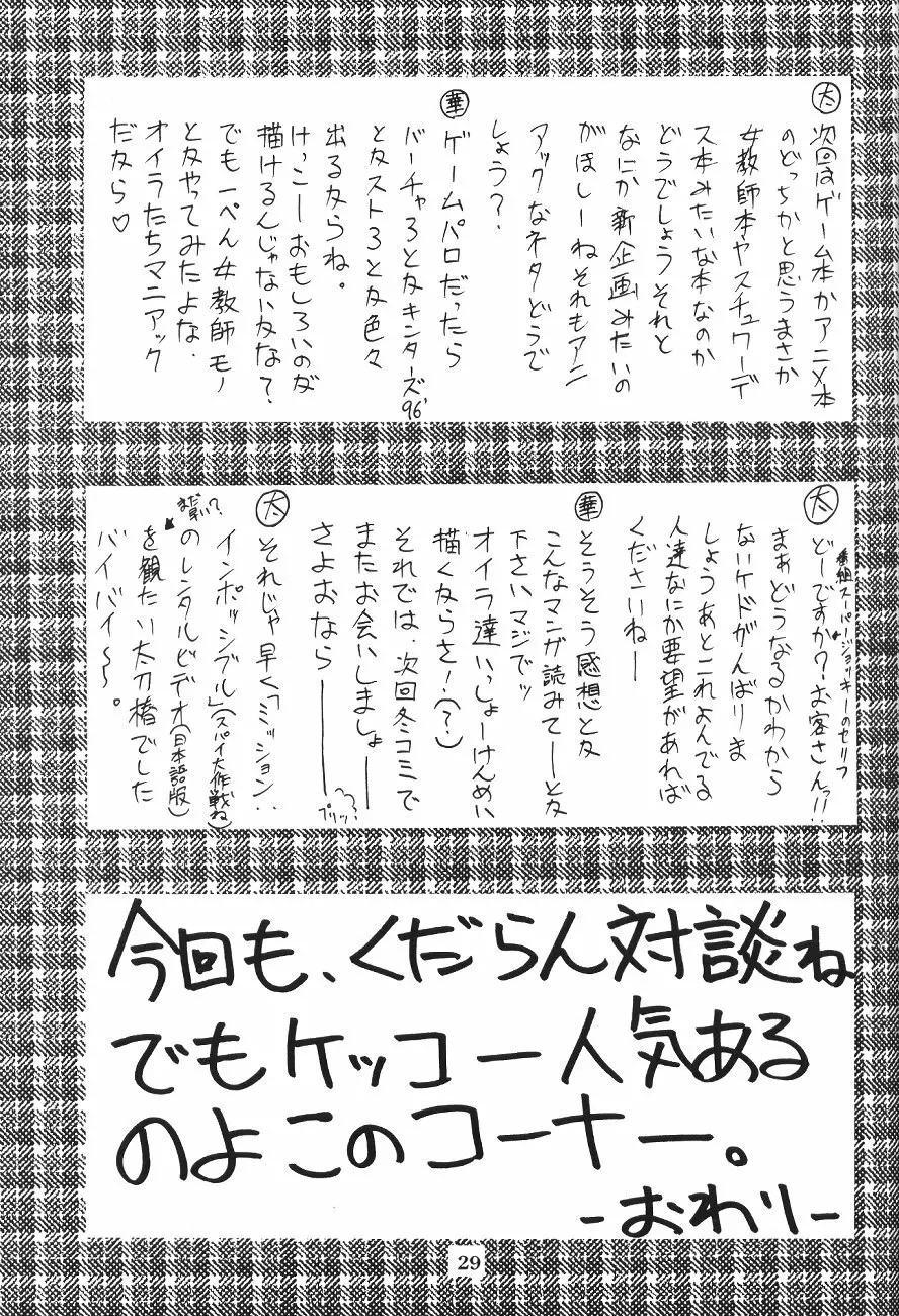 生娘 -KIMUSUME- Page.30