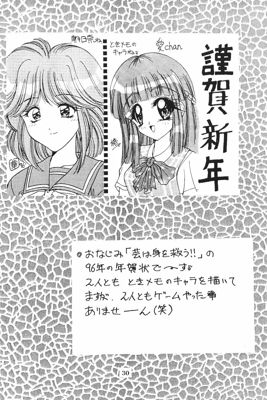 生娘 -KIMUSUME- Page.31