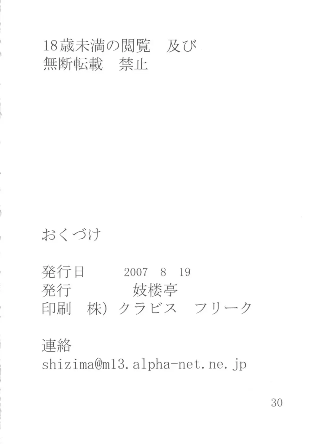 妓楼亭 『を』巻 Page.29