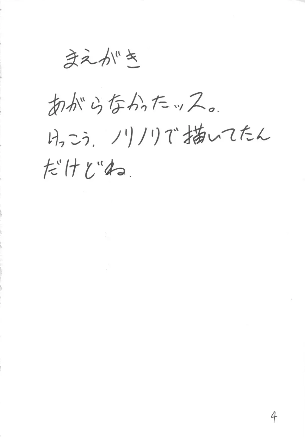 妓楼亭 『ろ』の巻 Page.3