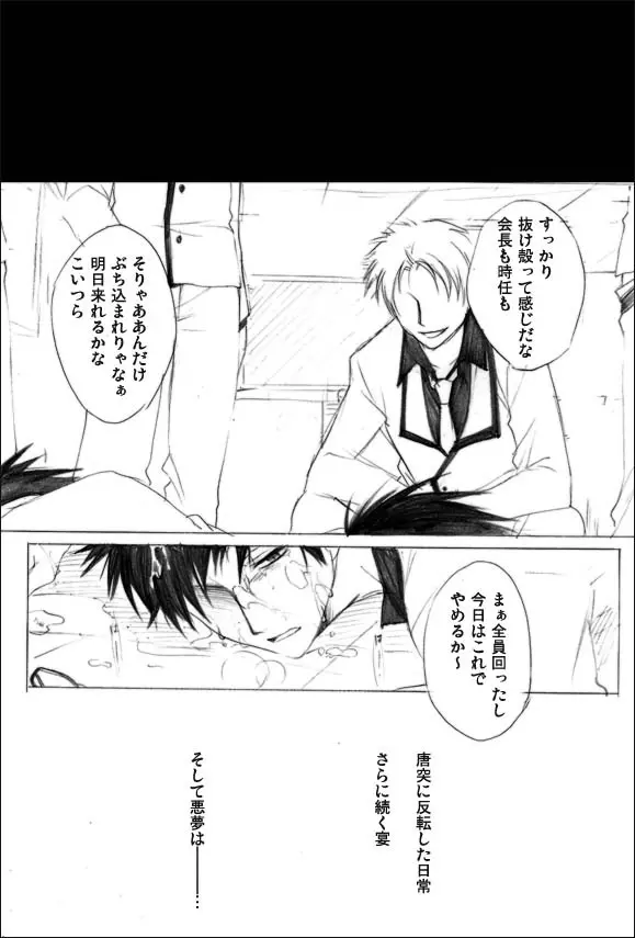 放課後の暇潰し -宴- Page.22