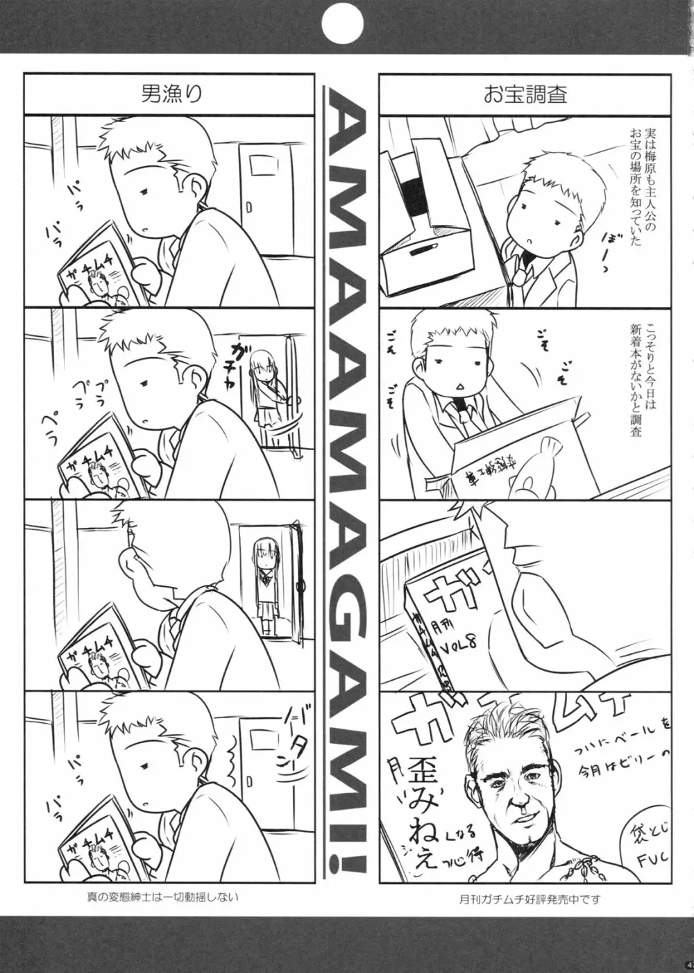 PANDORA 総集編＋ Page.47