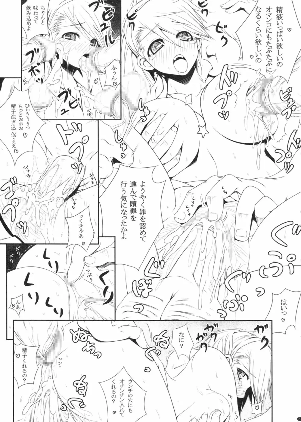 PANDORA 総集編＋ Page.67