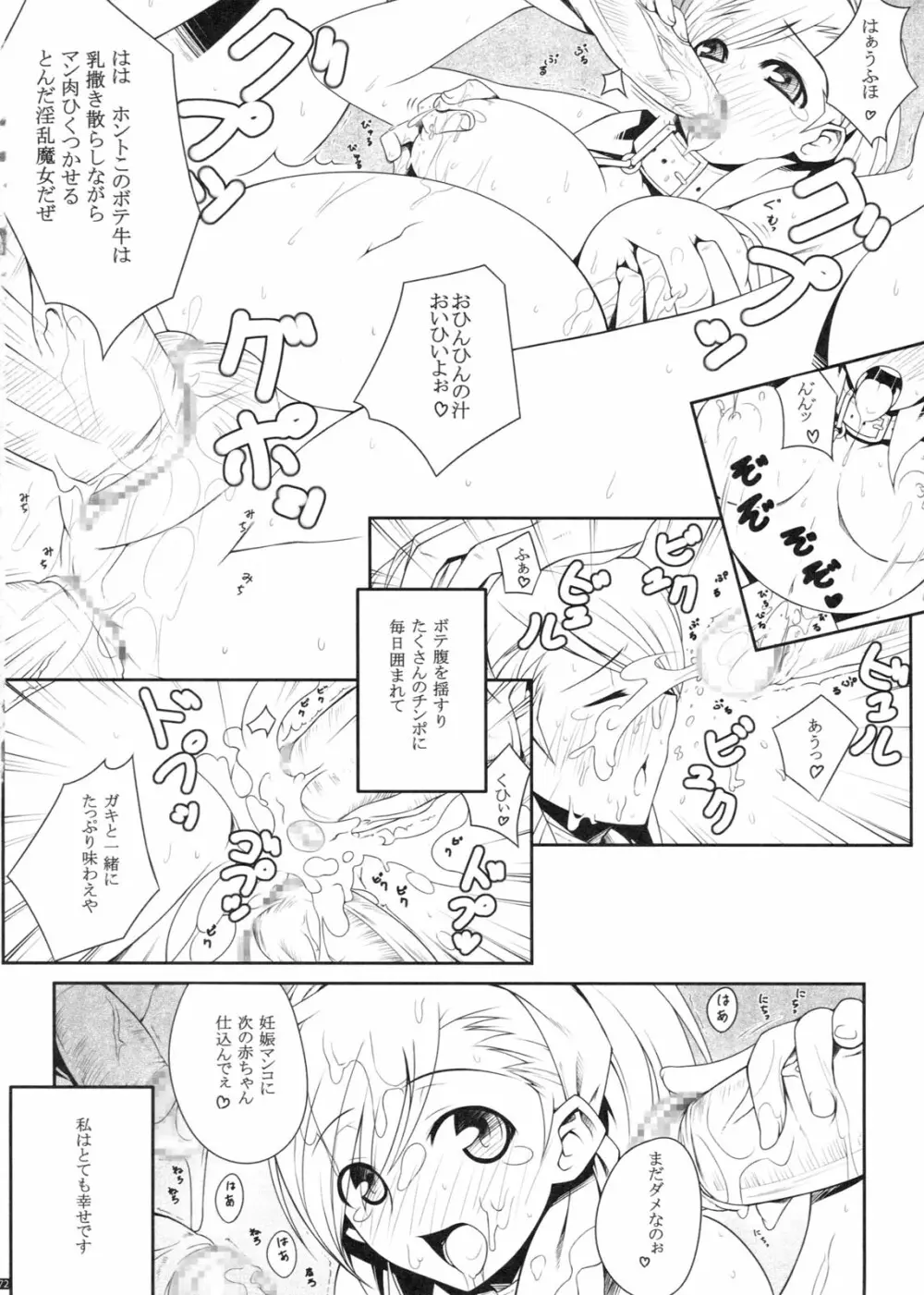 PANDORA 総集編＋ Page.72