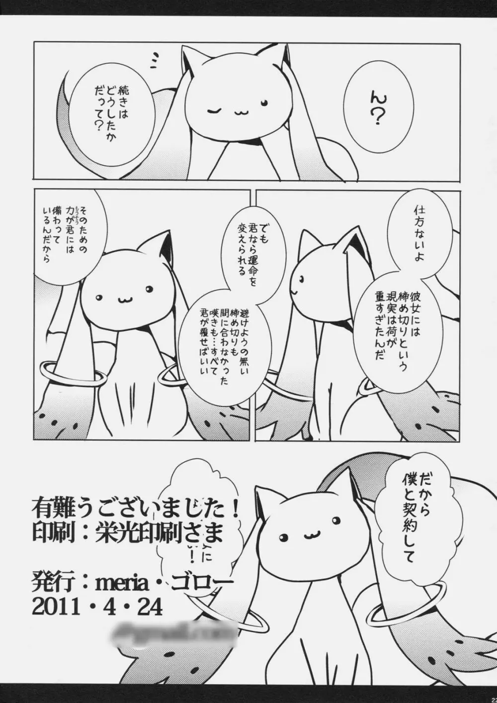 ちゅぱぺろデイズ Page.21