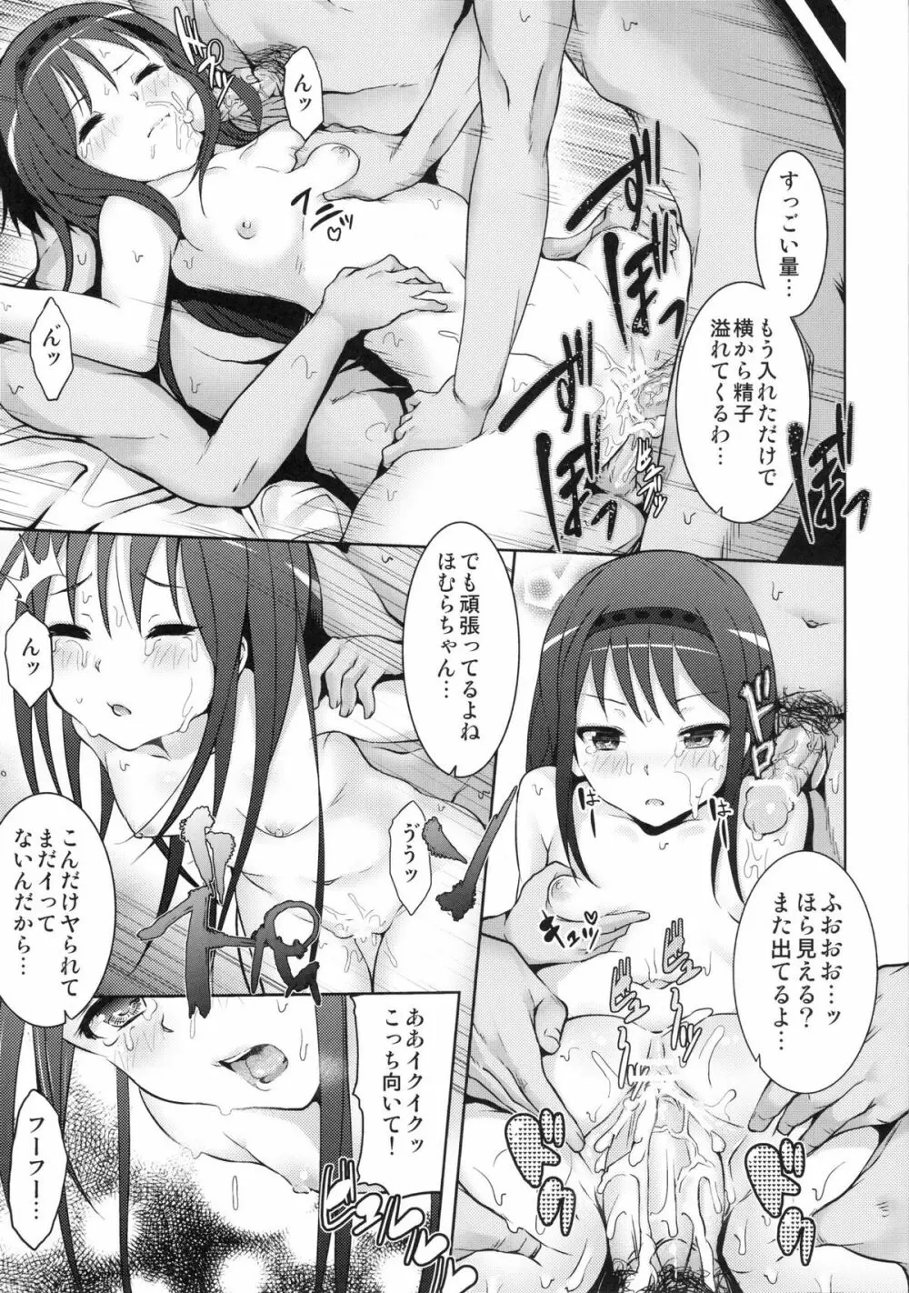 トゥルー★エンド Page.14