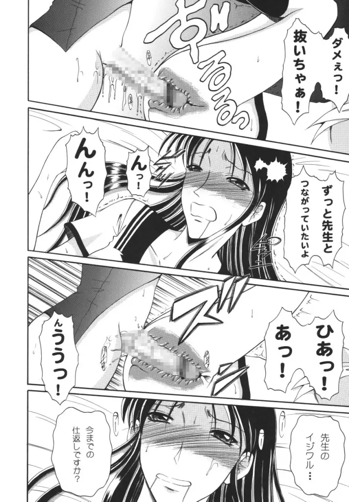 ふたなり教師と女生徒の秘密 Page.19