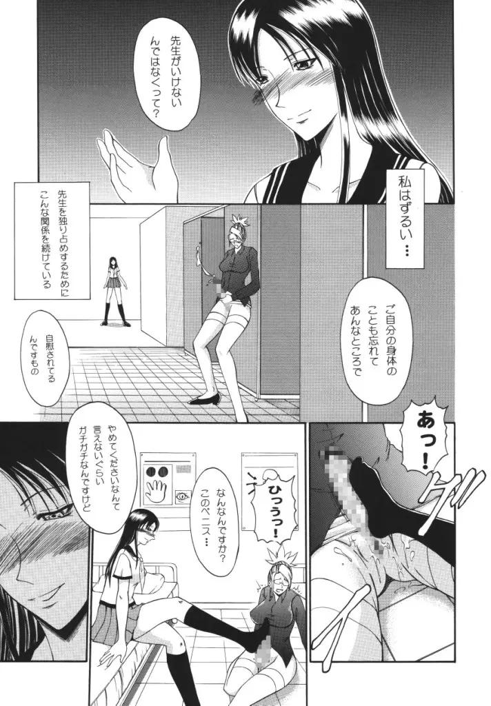 ふたなり教師と女生徒の秘密 Page.8