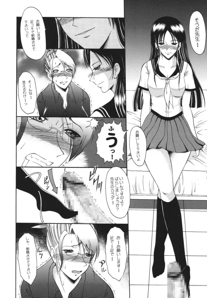 ふたなり教師と女生徒の秘密 Page.9