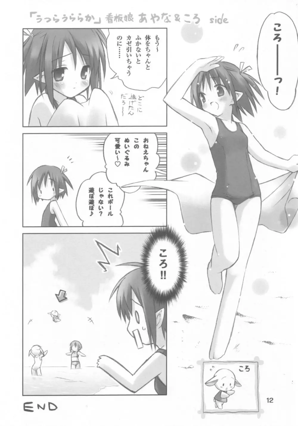 さくらむすび☆わはー Page.11