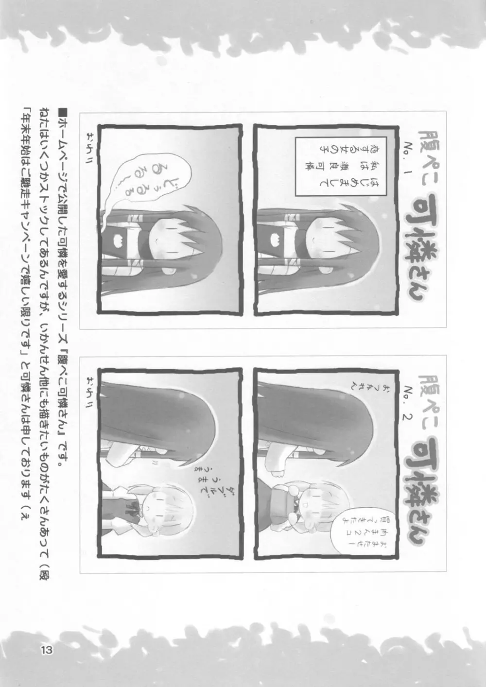 さくらむすび☆わはー Page.12