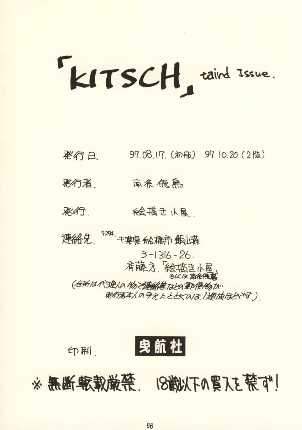 KITSCH 03rd Issue Page.68