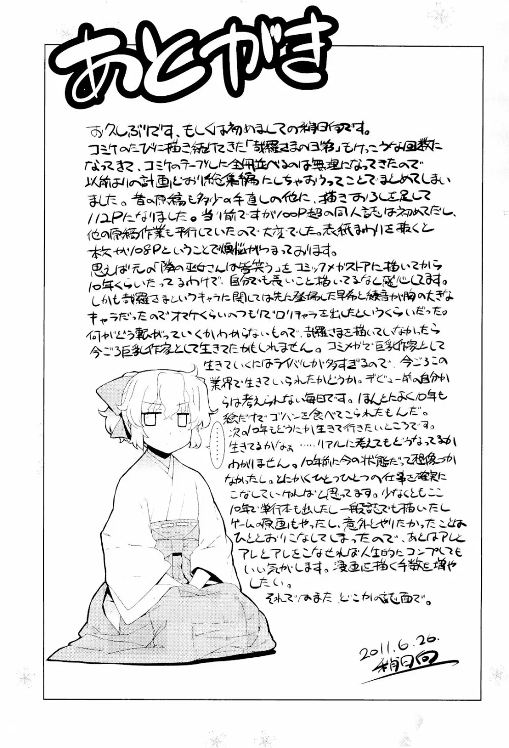 哉羅さまの日常壱弐参肆+α総集編 Page.108