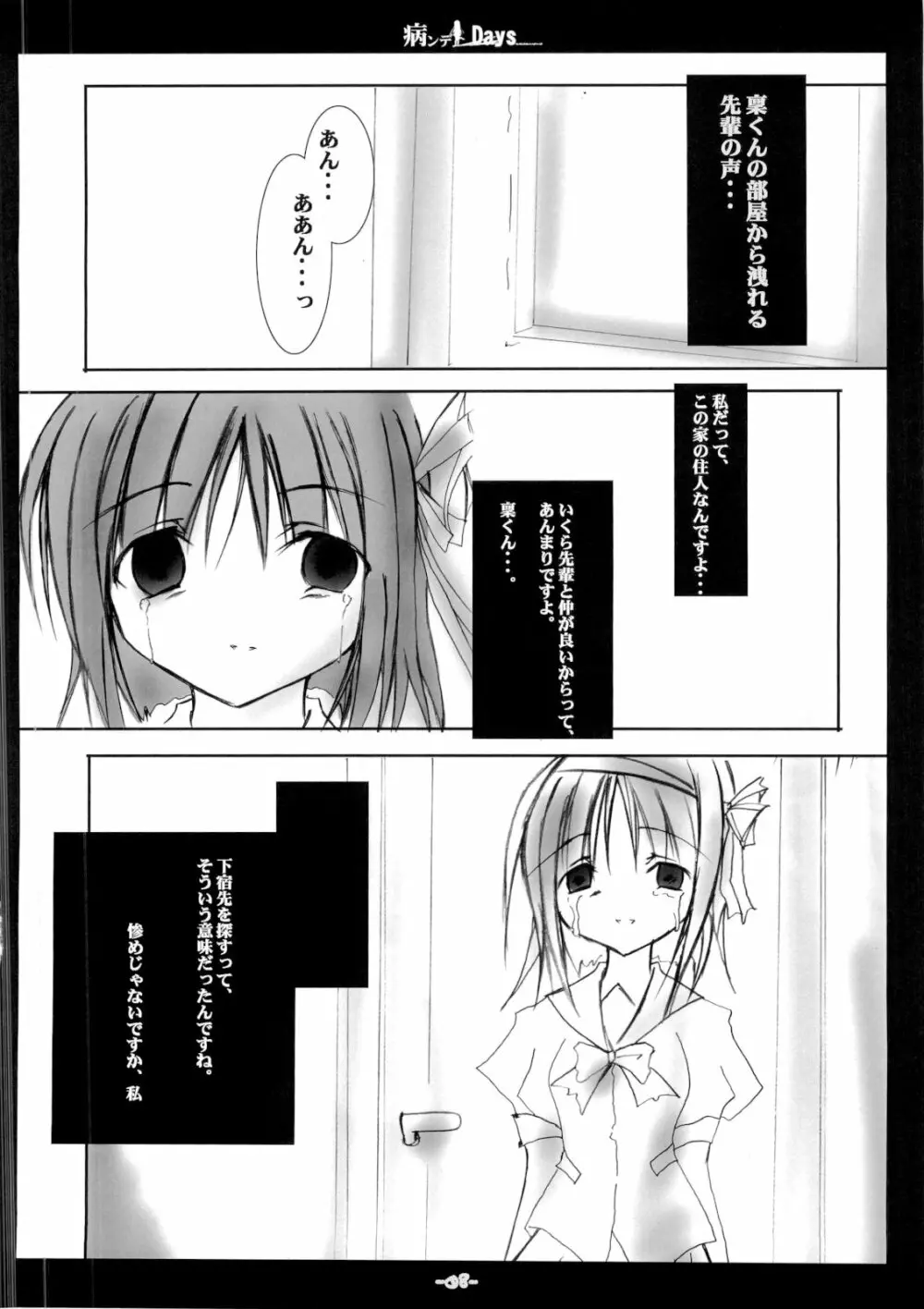 病ンデレDays Page.7