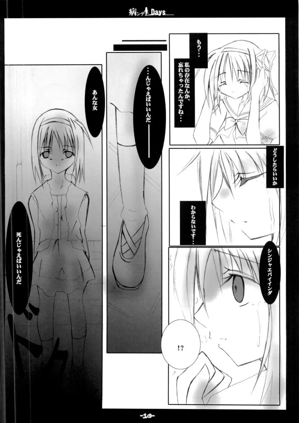 病ンデレDays Page.9