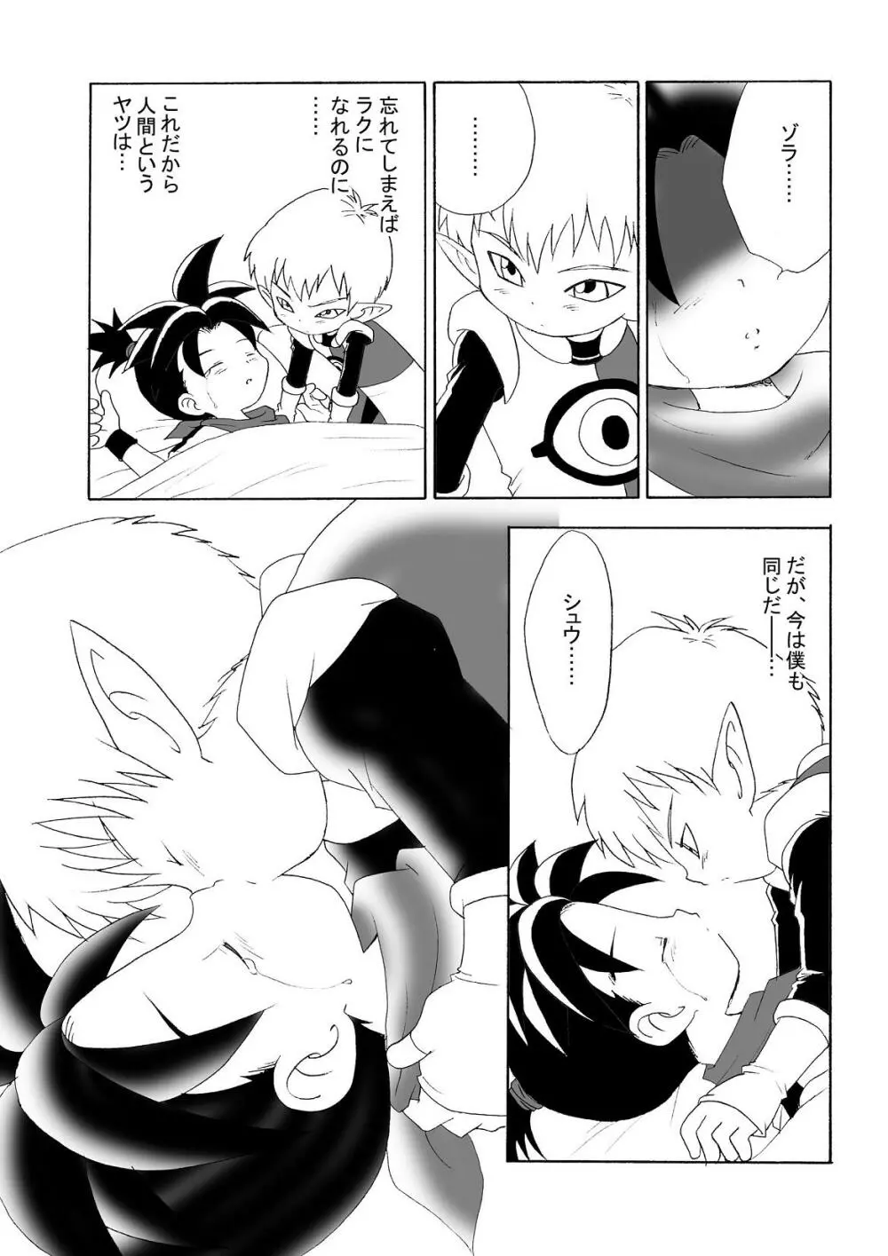 LITTLE☆DARLING Page.6