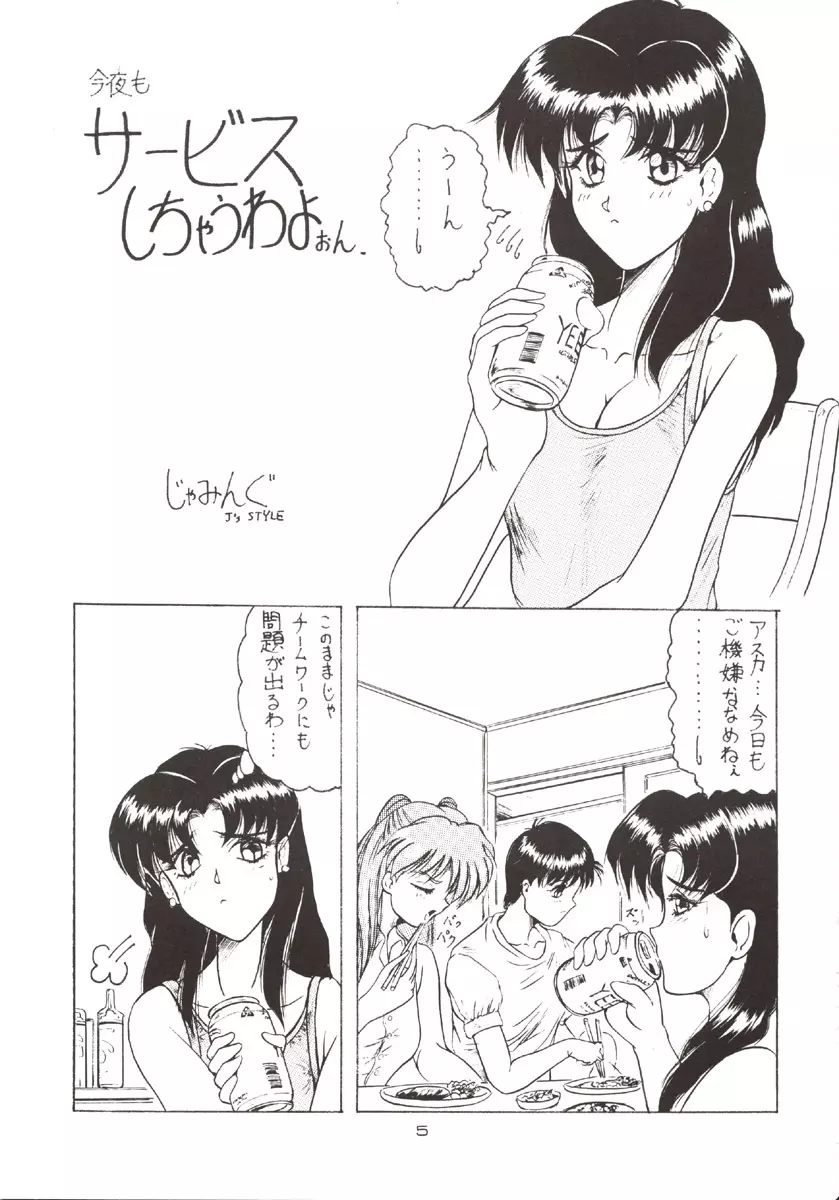 (C51) [J'sStyle (じゃみんぐ)] D弐 (DOUBT TO DOUBT) じゃみんぐ個人誌4 -でぃつぅ- (よろず) Page.6